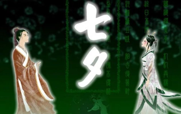 七夕的意义是什么