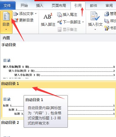 word07版怎样自动生成目录