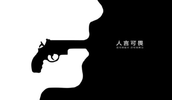 人心可畏是什么意思？