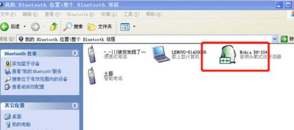 WinXP蓝牙耳机怎么连接电脑