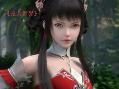 完美世界最终结局