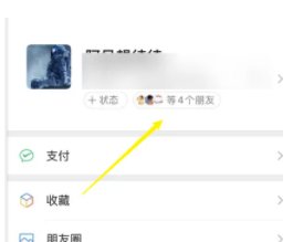 微信朋友圈里面怎么看朋友的状态