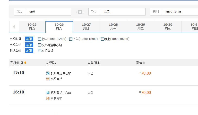 从杭洲九堡客运站到奉贤南桥汽站或客运站，一天几班，时间几点？