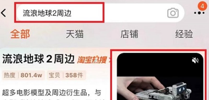 流浪地球2周边众筹在哪