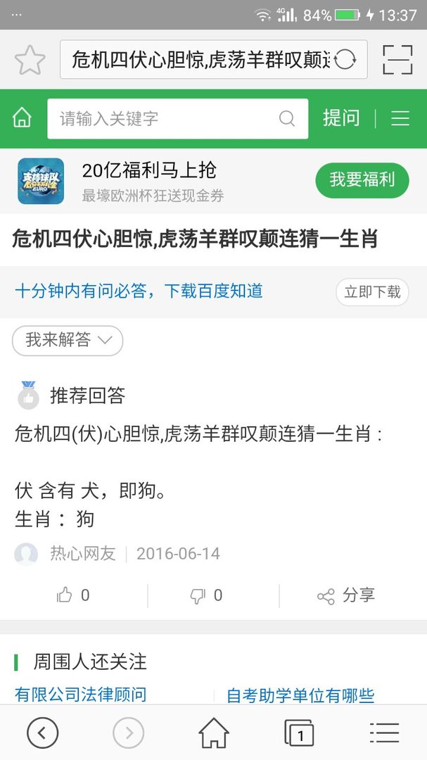 危机四伏心是什么意思猜生肖