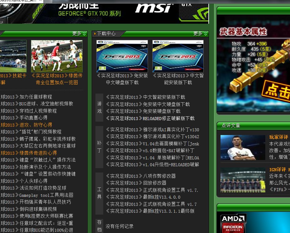 谁能告诉我实况足球2013怎么安装,成功之后给好评。