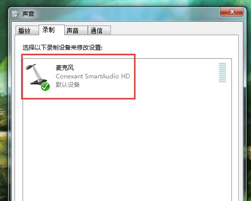 win7系统怎样测试耳机麦克风？