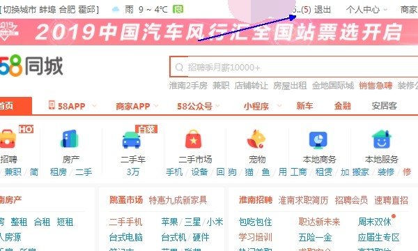 请问：58同城怎么登录？谢谢！