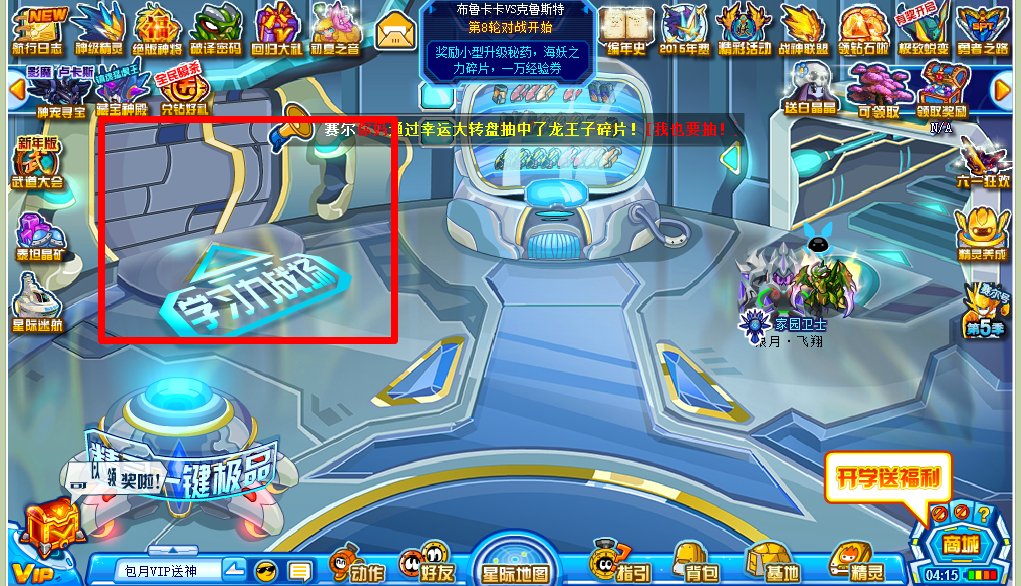 赛尔号精灵学院在哪