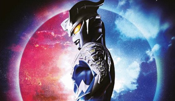 赛罗的儿子是谁？