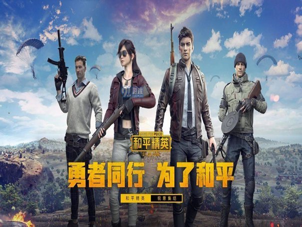 和平精英什么时候上线的