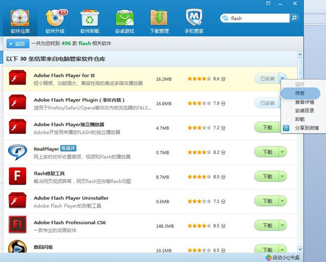 qq农场打不开，提示要安装adobe flash player.怎么回事啊