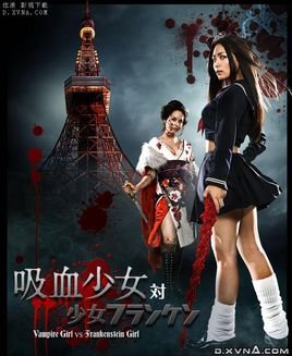 吸血少女大战少女弗兰肯的发行信息