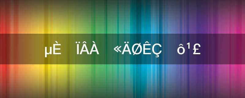 等一下老公呢是什么梗