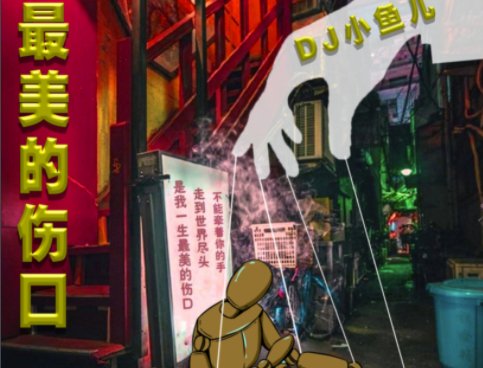 就看那个童话世界是什么歌