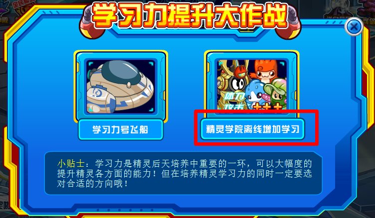 赛尔号精灵学院在哪