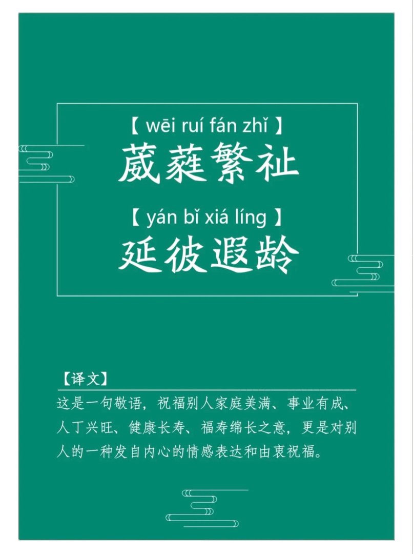 那些生僻字很多，寓意却绝美的短句