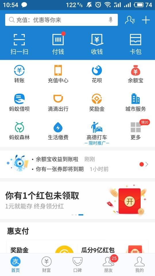 用应用哥手机助手怎么下载支付宝花呗？