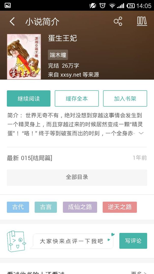 求蛋生王妃全本小说txt