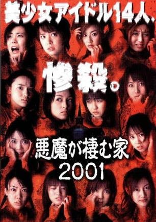 栖息于雾中的恶魔的主演简介