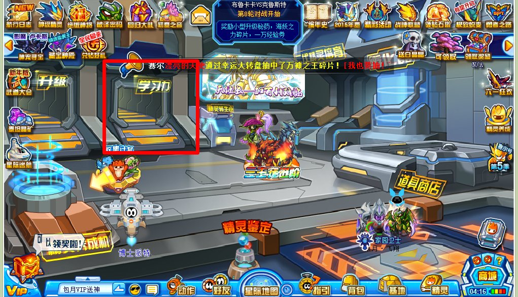 赛尔号精灵学院在哪