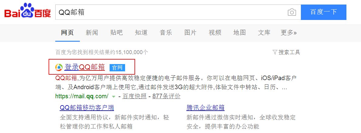qq邮箱网页版登录入口