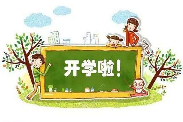 2023年小学几号开学？