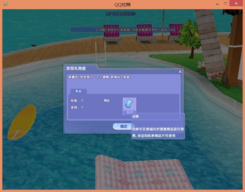 QQ炫舞社区怎样进游泳池?