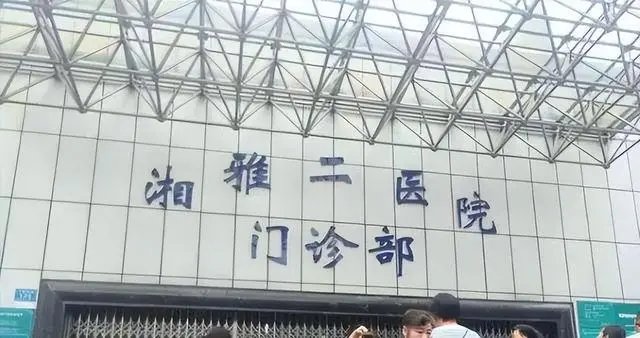 湘雅被免医生早被举报却一路升职，一个“坏医生”会带崩整个“湘雅系”吗？