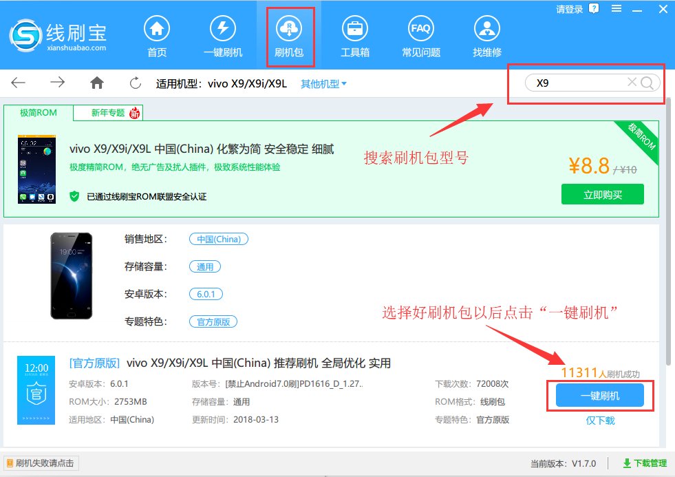怎样用电脑刷手机ROM包呢？