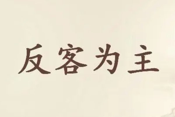 春节前营运特点打一个成语