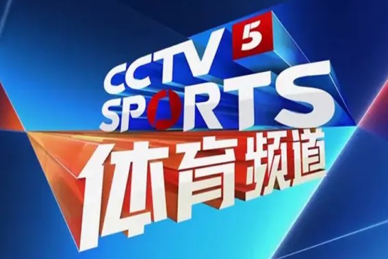 世界杯转播权平台