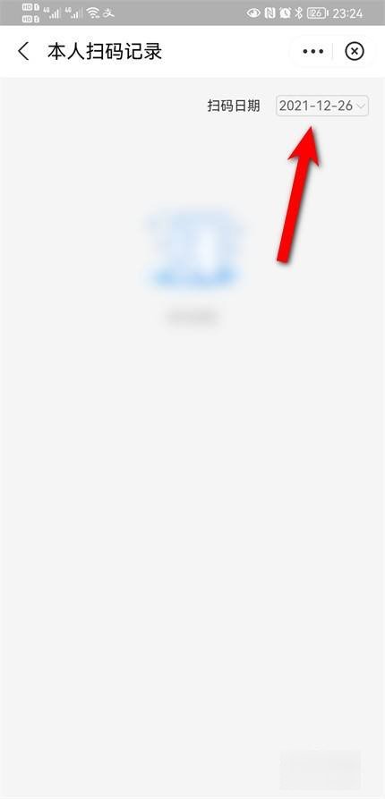 微信怎么看我扫过的场所码