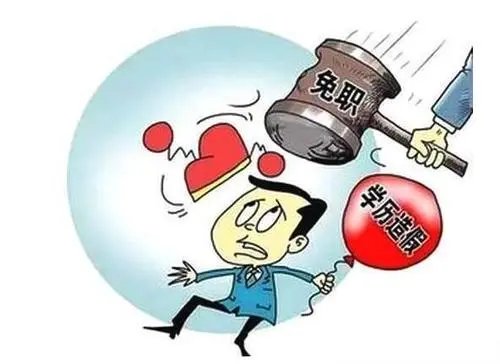 男子学历造假被判返还工资30万，他是做什么工作的？