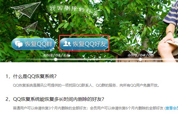 qq恢复好友的网站是哪个？