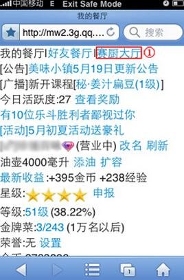 QQ美味小镇的所需食材