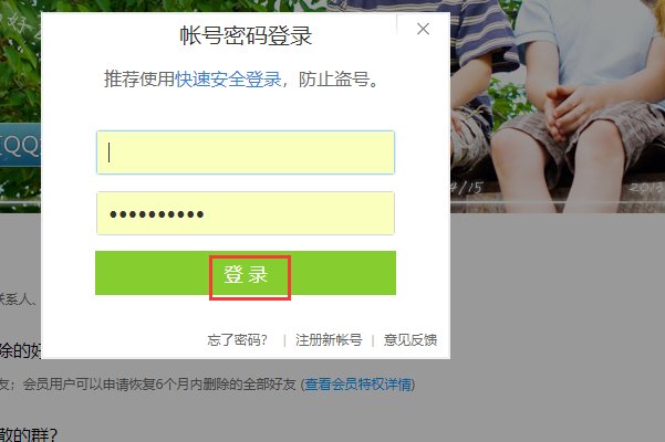qq恢复好友的网站是哪个？