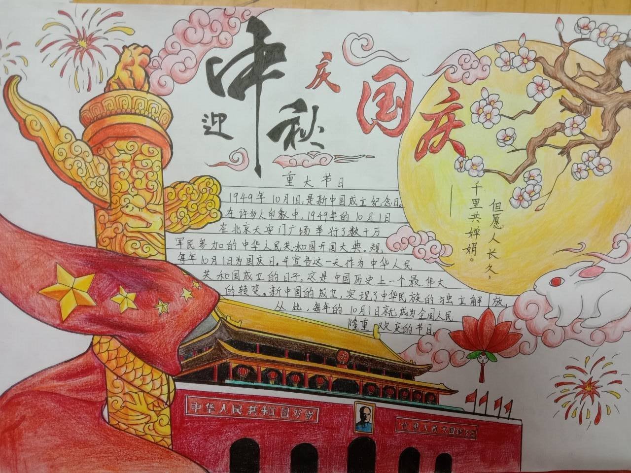 迎中秋贺国庆节手抄报内容