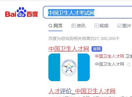 中国卫生人才网怎么进不去了呢？