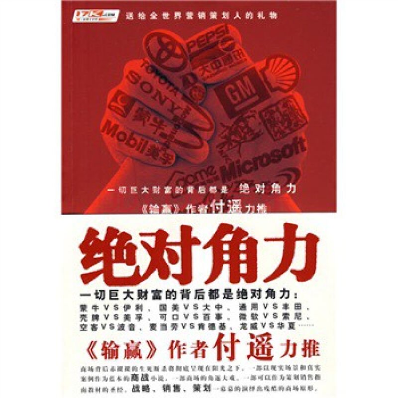 绝对角力的编辑推荐