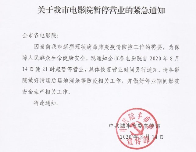 广东陆丰全市电影院暂停营业了？