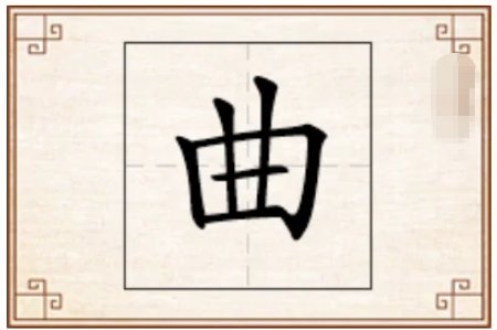 曲是几声蚂蚁庄园