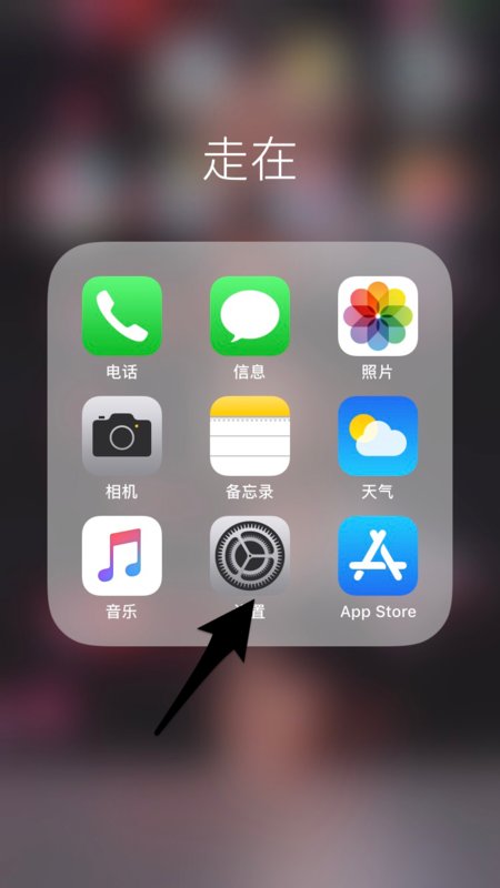 苹果手机AssistiveTouch设置没有了