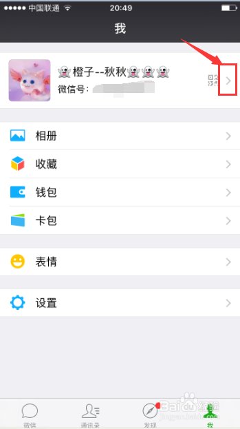 国旗微信名字怎样打出来？