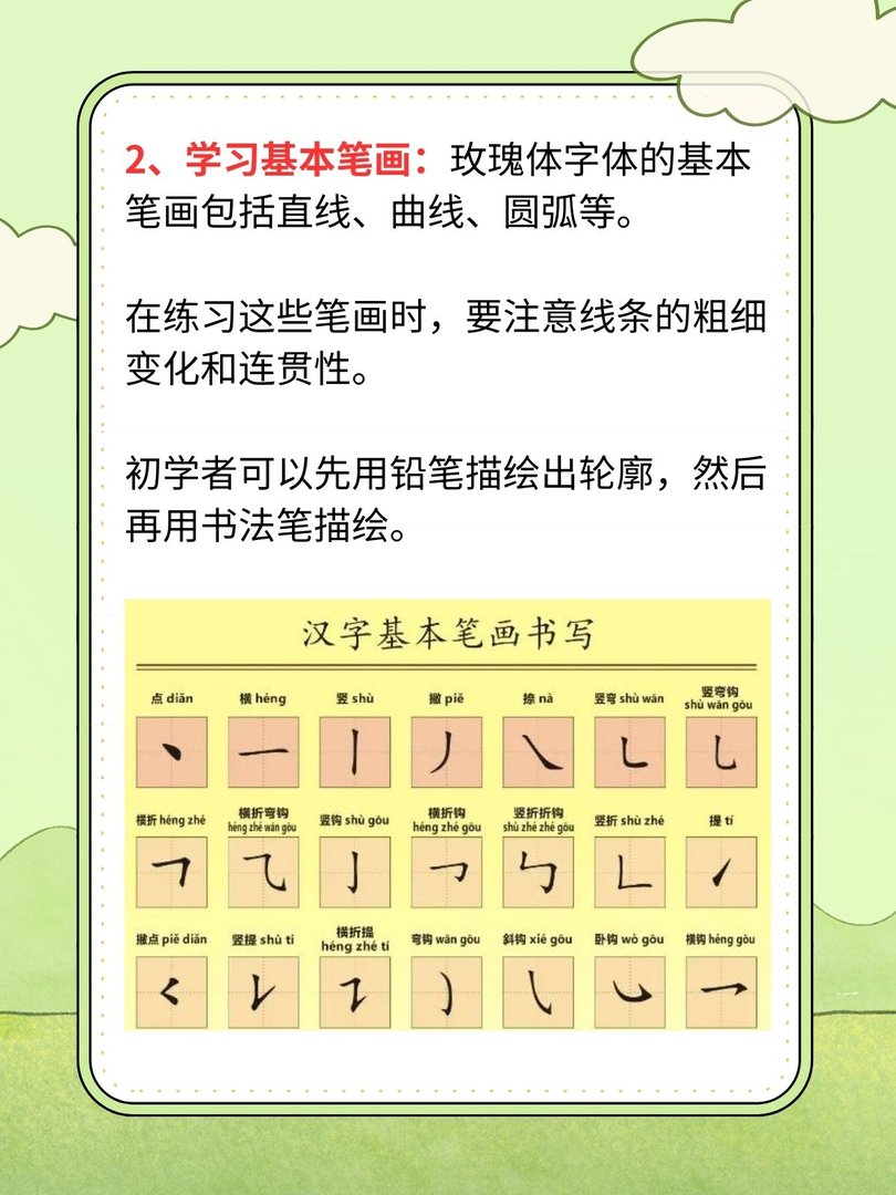 玫瑰体字体教程