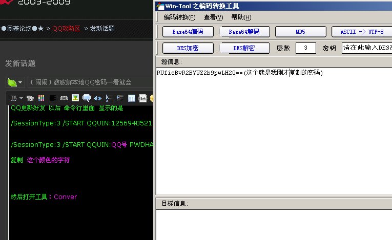 怎么获取在本地登陆的QQ密码