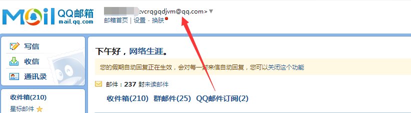 请问我的邮箱地址是多少怎么查