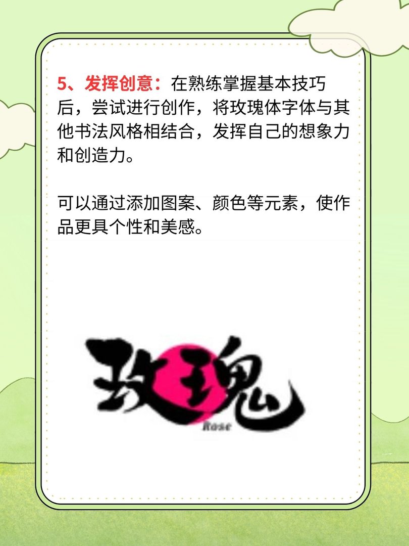 玫瑰体字体教程