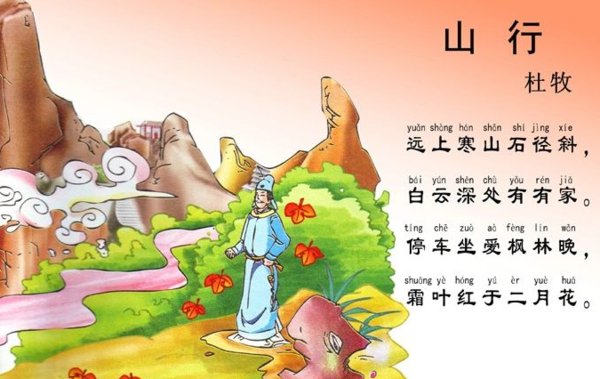 古诗《山行》的诗意是什么?？？