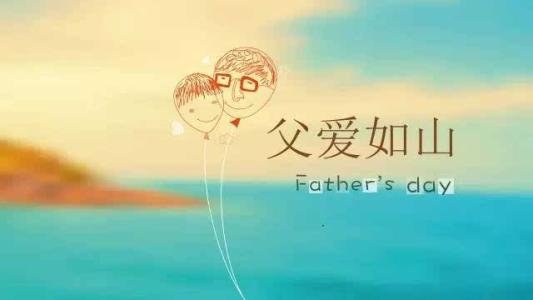 世界上第一个父亲节诞生在哪个国家？